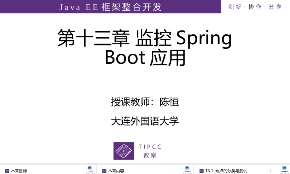 第13章 监控Spring Boot应用.pptx