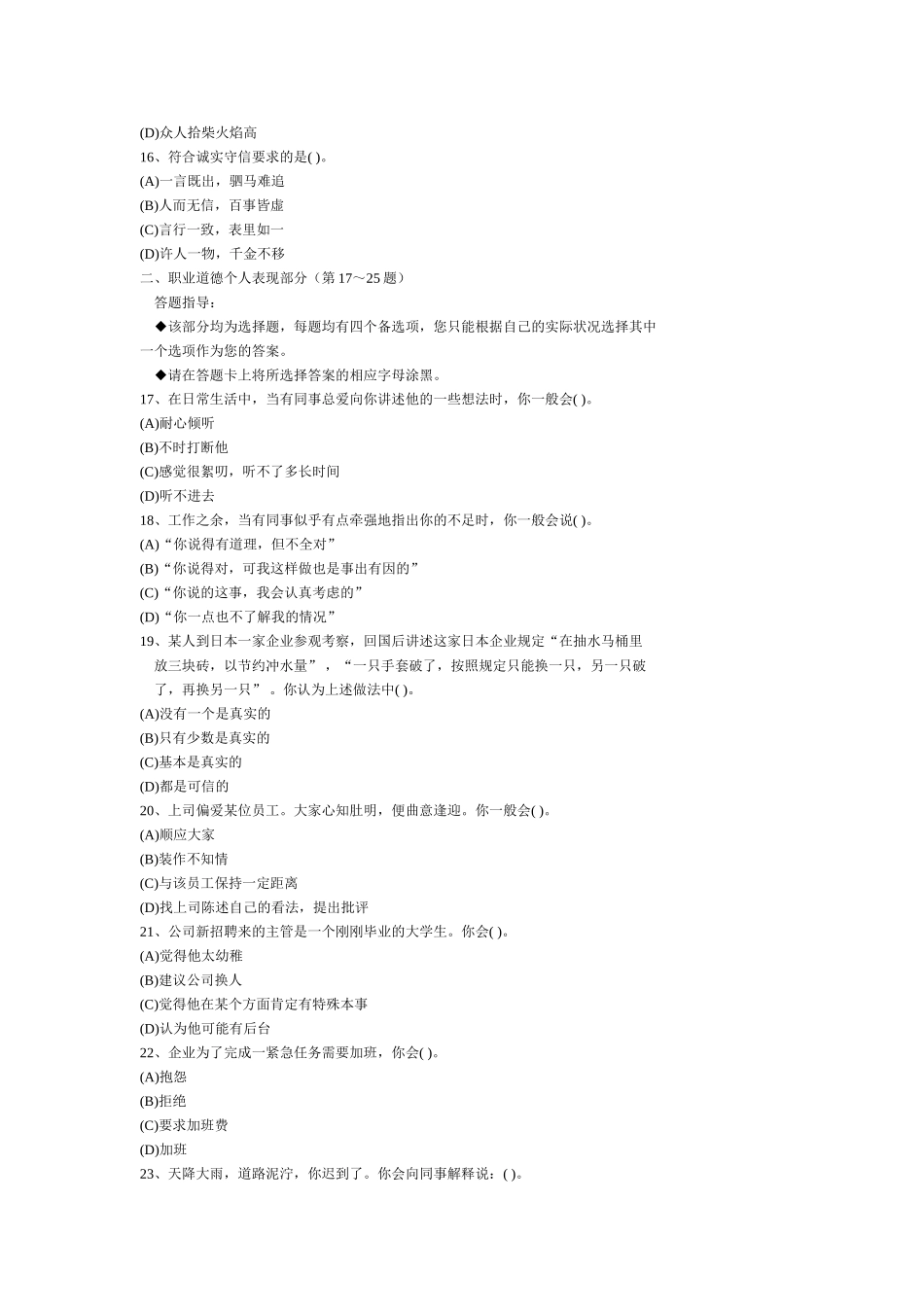 二级健康管理师二级真题.doc_第3页