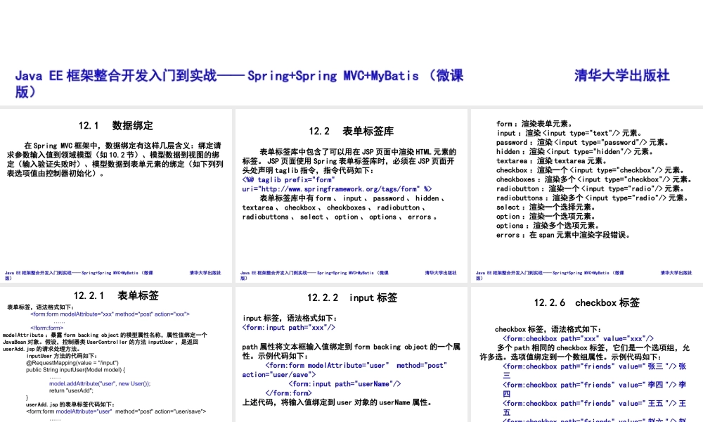 第12章 数据绑定和表单标签库.ppt