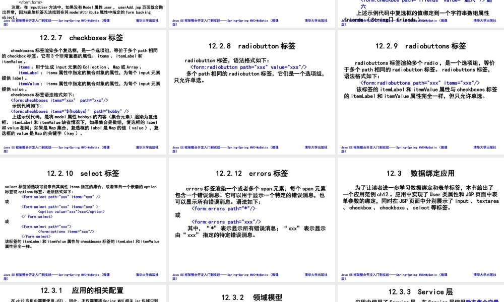 第12章 数据绑定和表单标签库.ppt