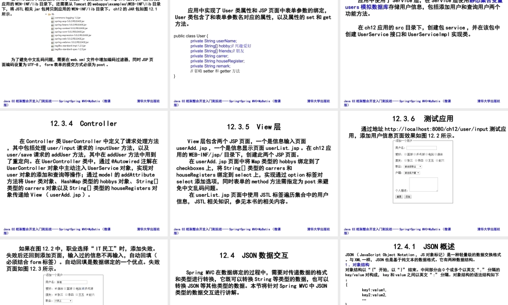 第12章 数据绑定和表单标签库.ppt