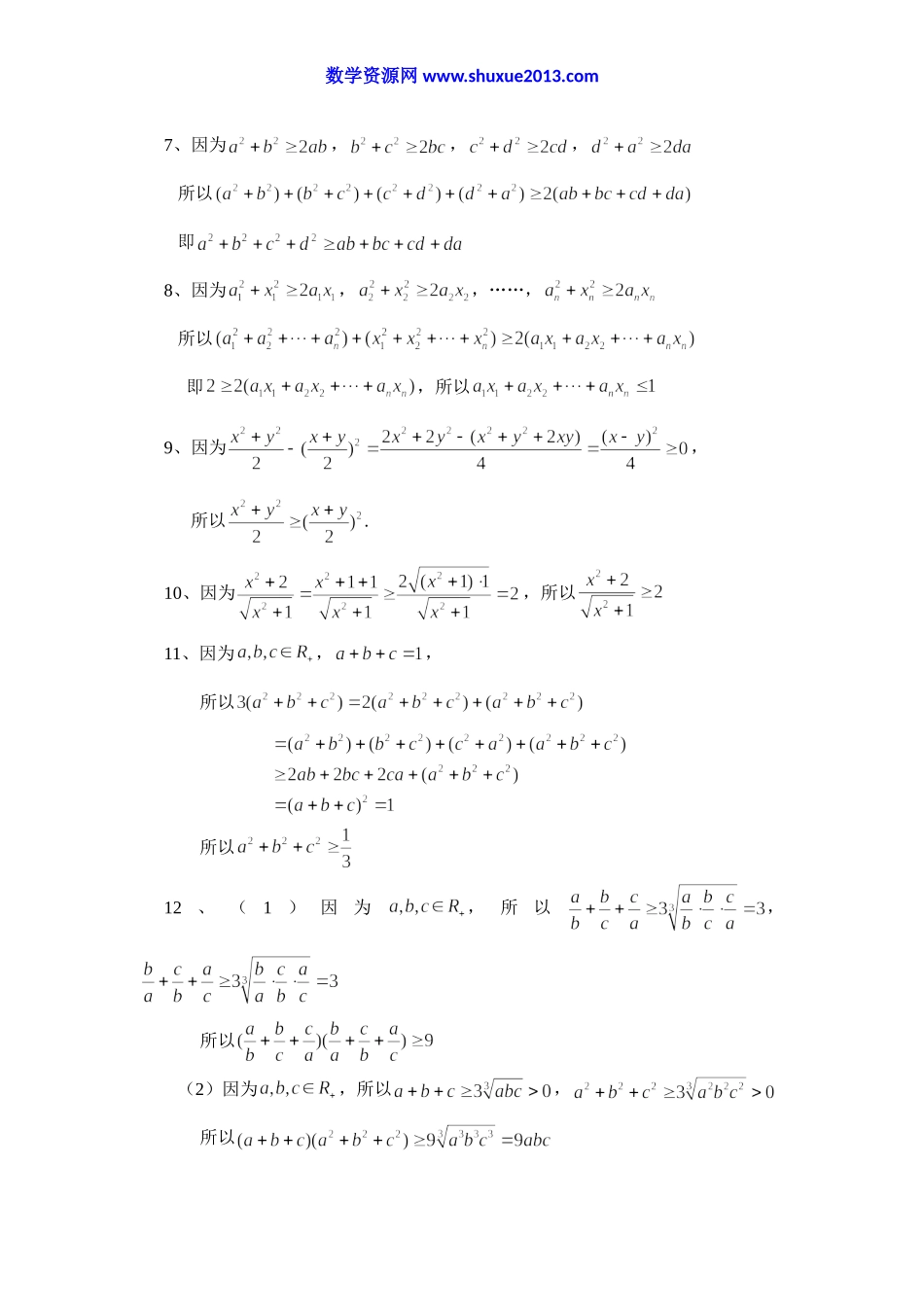 高中数学选修4-5课后习题解答.doc_第2页