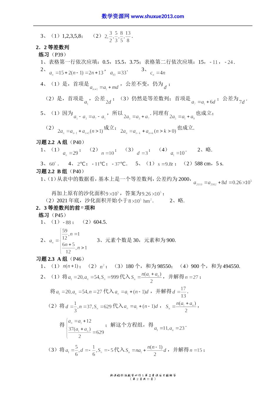 高中数学必修5第二章课后习题解答.doc_第2页