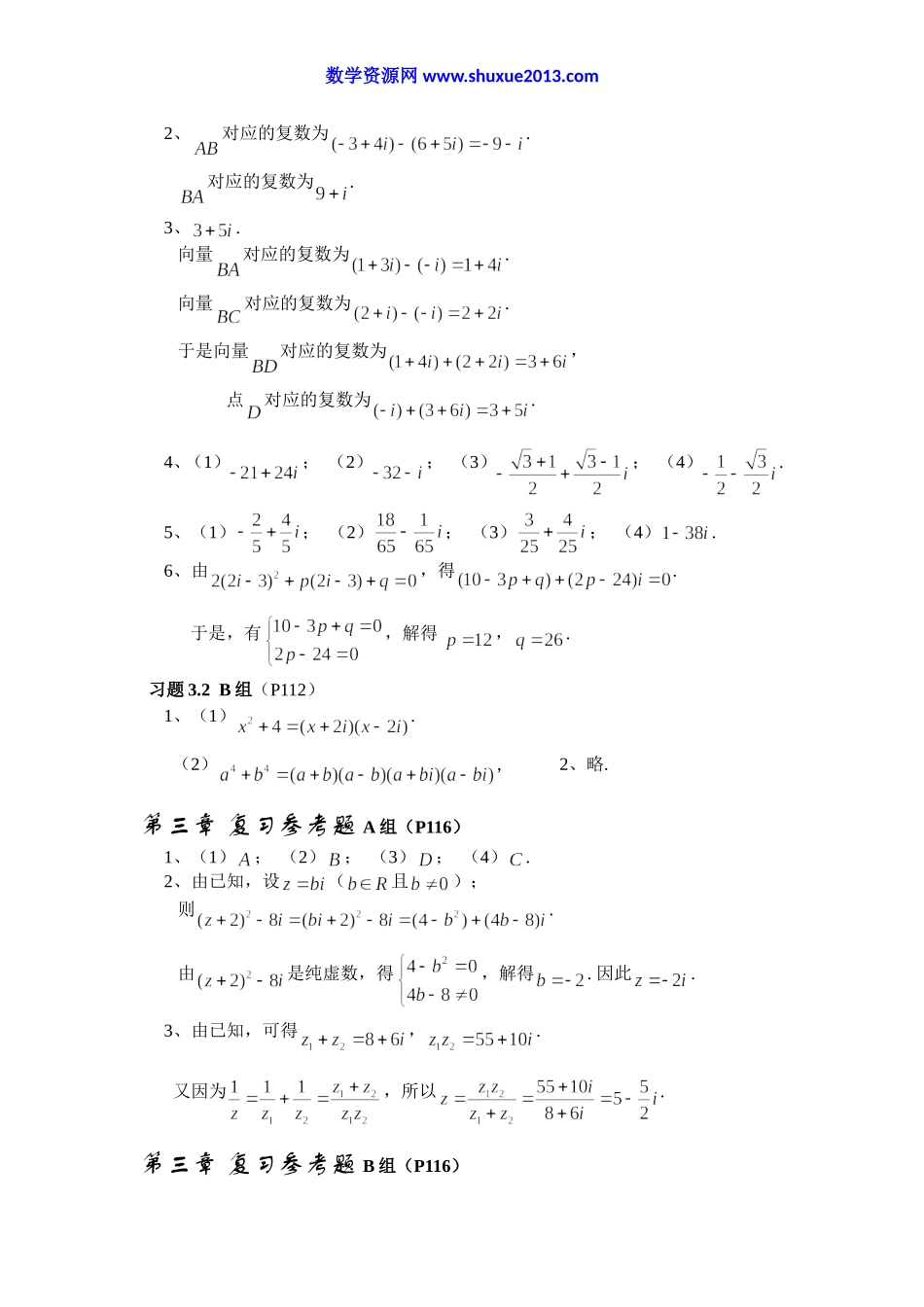 高中数学选修2-2第三章课后习题解答.doc_第3页