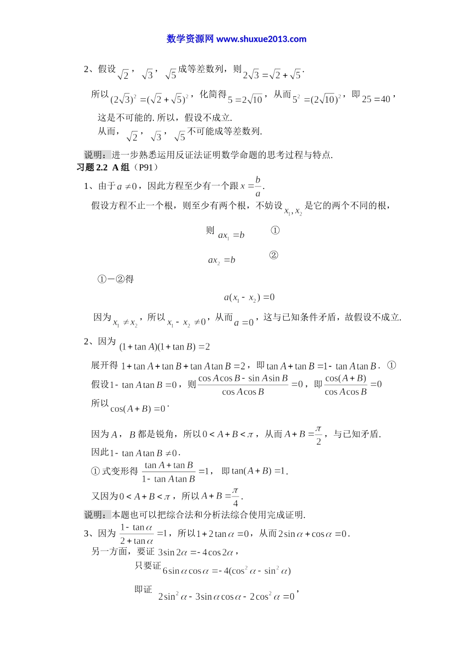 高中数学选修2-2第二章课后习题解答.doc_第3页