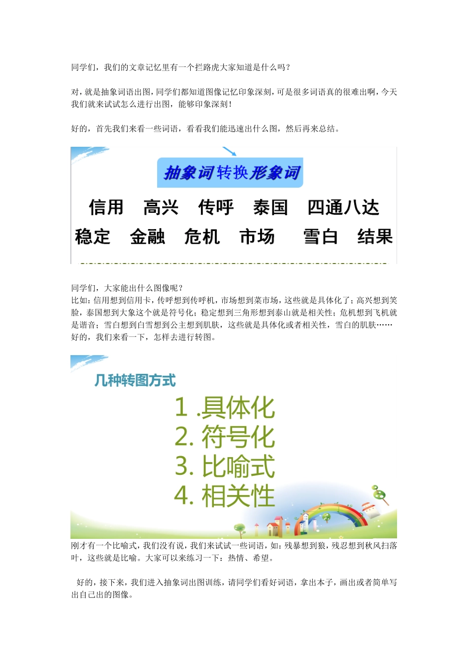 第三次练习 抽象词出图【小刀娱乐网www.x6g.com】.doc_第1页