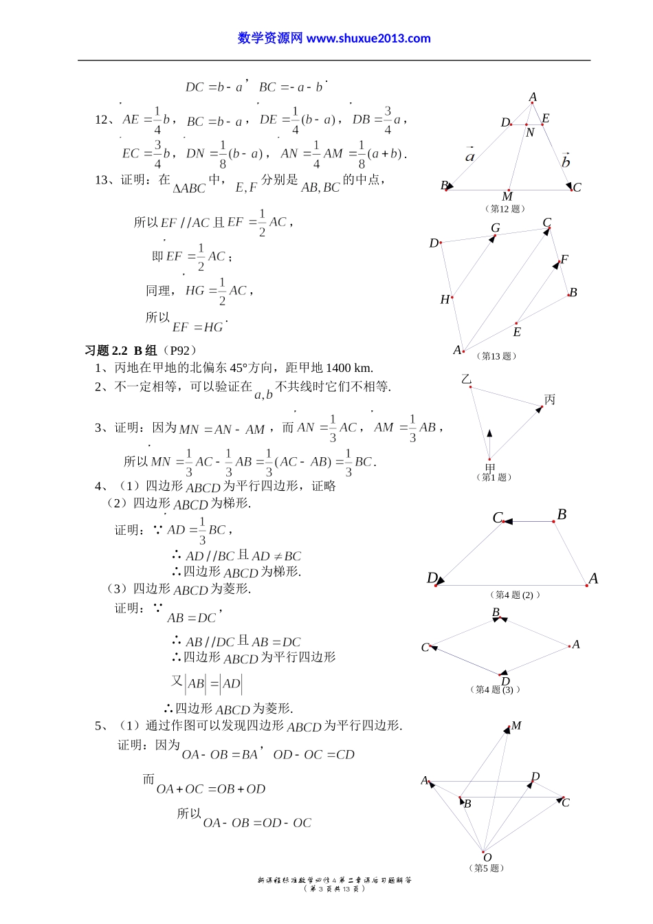 高中数学必修4第二章课后习题解答.doc_第3页