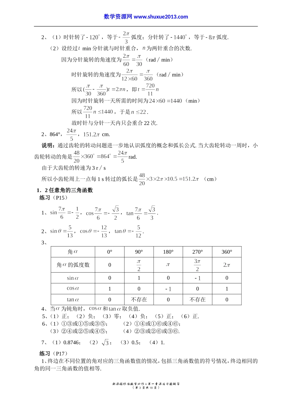 高中数学必修4第一章课后习题解答.doc_第3页