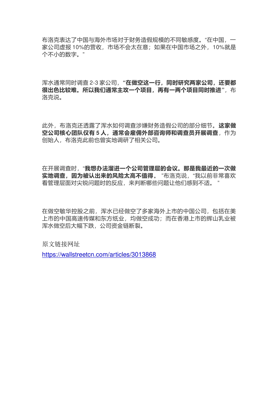 浑水创始人：核心团队仅5人 同时调查2-3家公司0608.docx_第2页