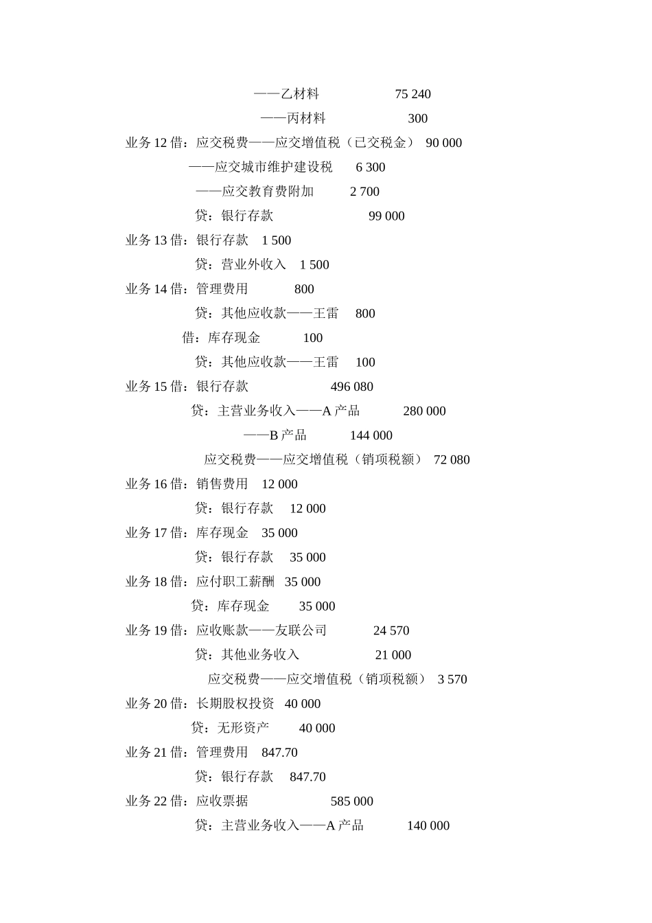 基础会计实训（第二版）+程淮中+参考答案34947(1).doc_第2页
