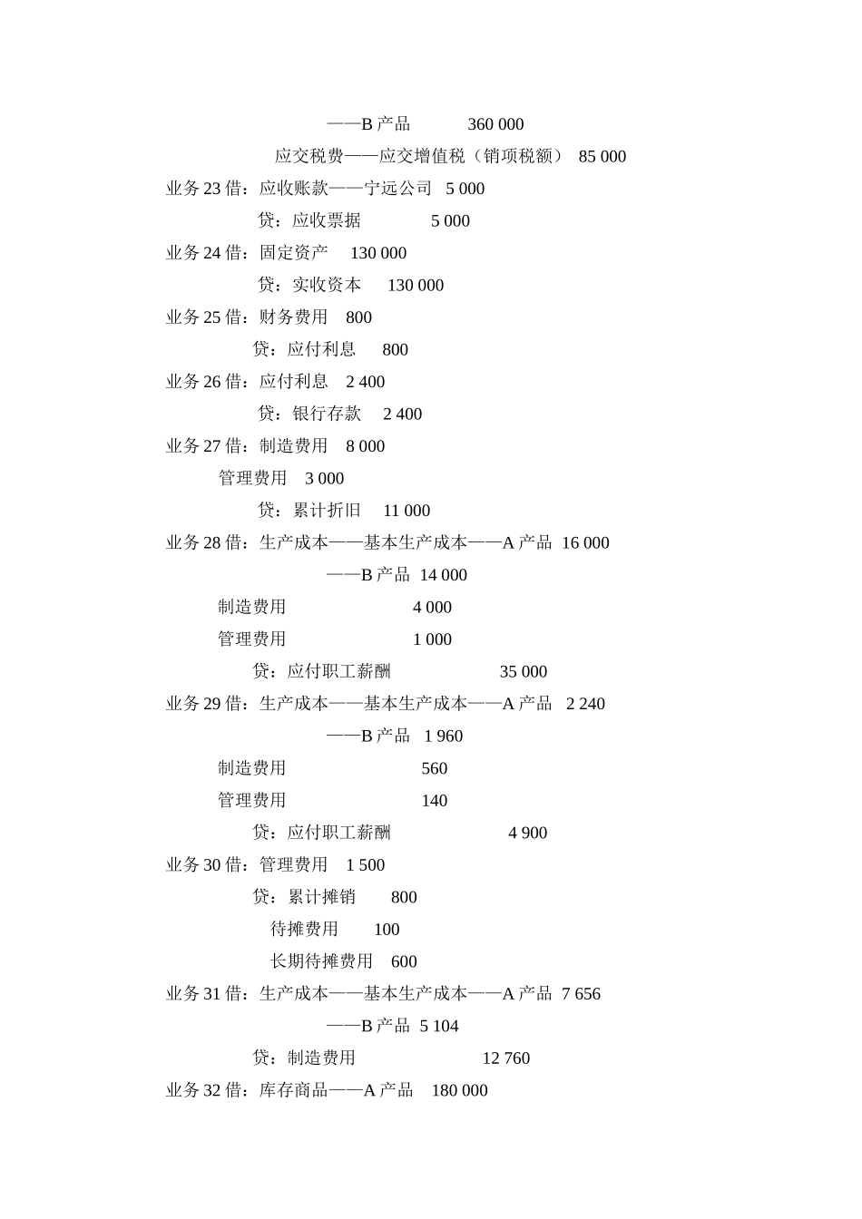 基础会计实训（第二版）+程淮中+参考答案34947(1).doc_第3页