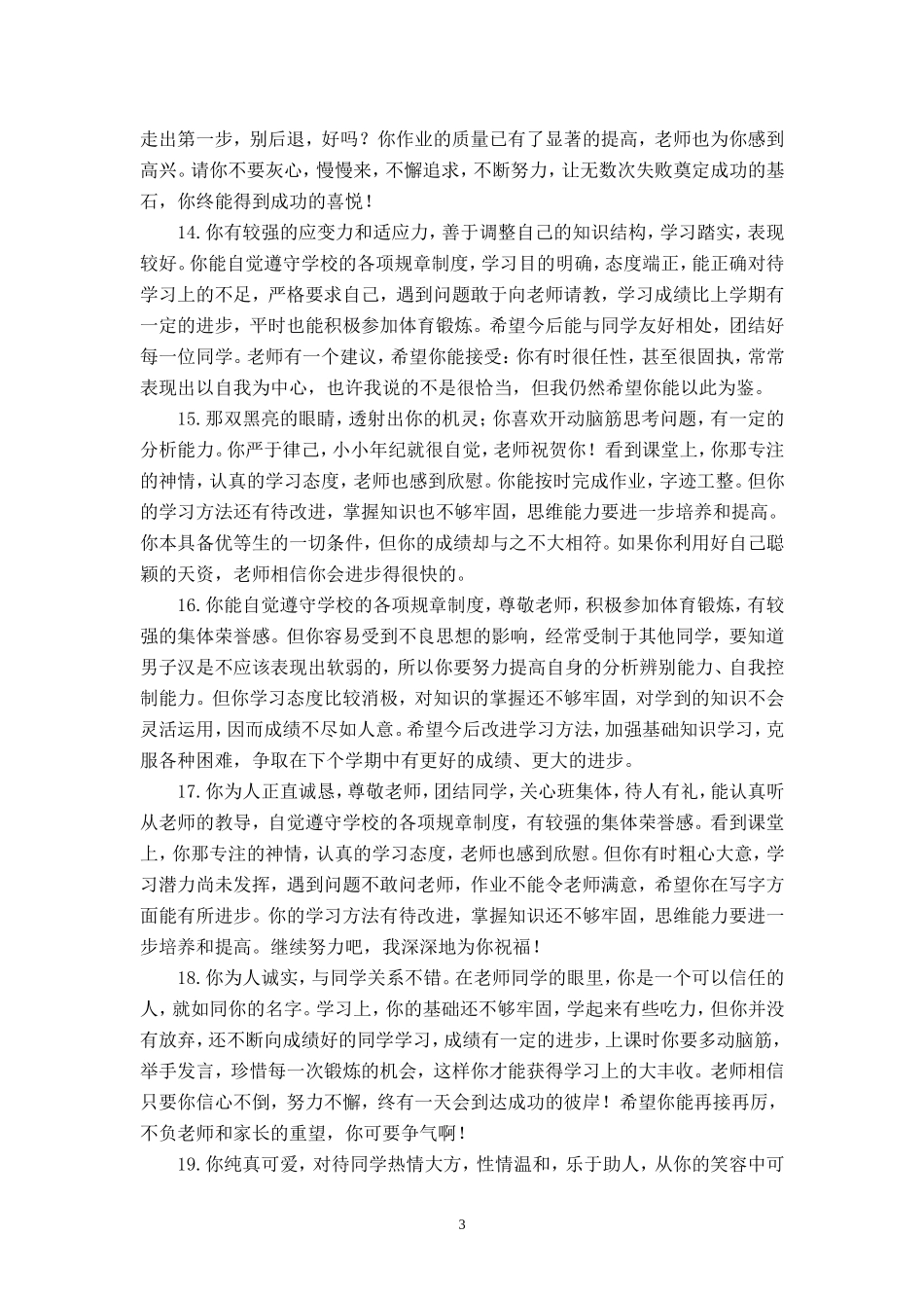 鼓励类评语.doc_第3页