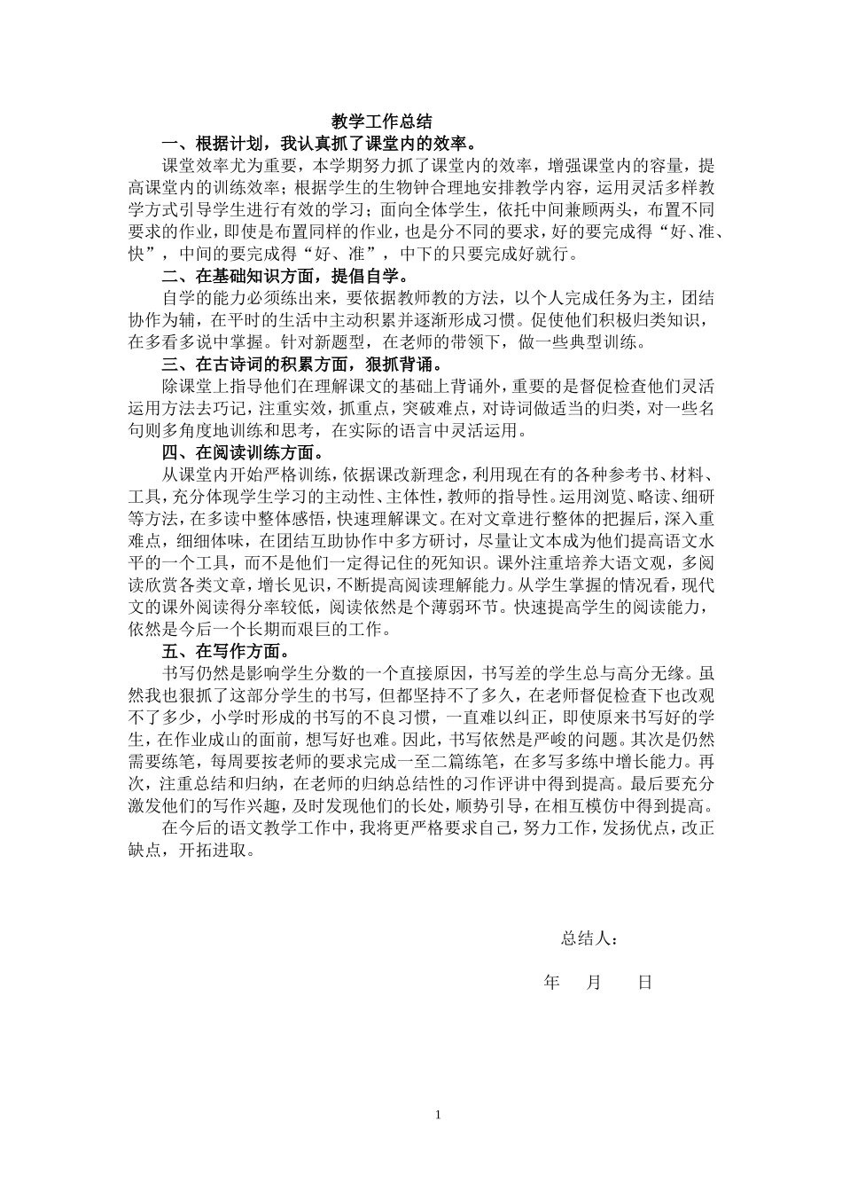 教师个人工作总结范文.doc_第1页