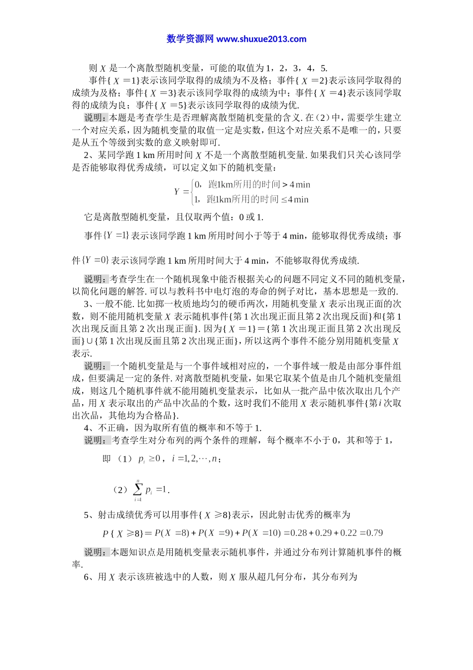 高中数学选修2-3第二章课后习题解答.doc_第3页