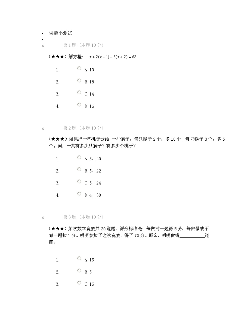 课后小测试(3).doc_第1页