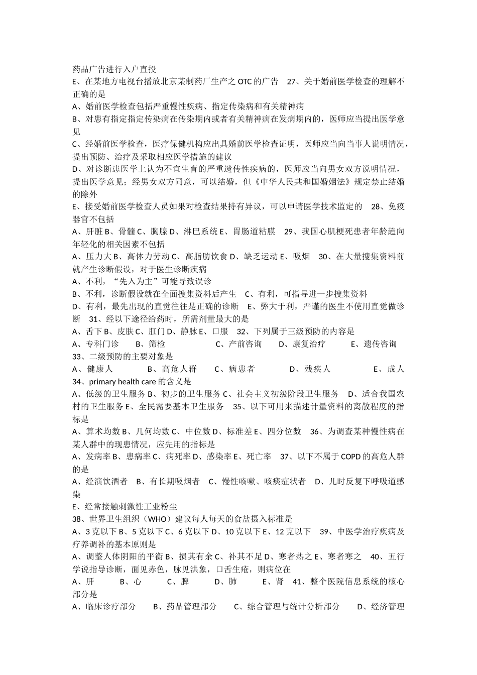 健康管理师三级卷(整理) b卷(1).docx_第3页