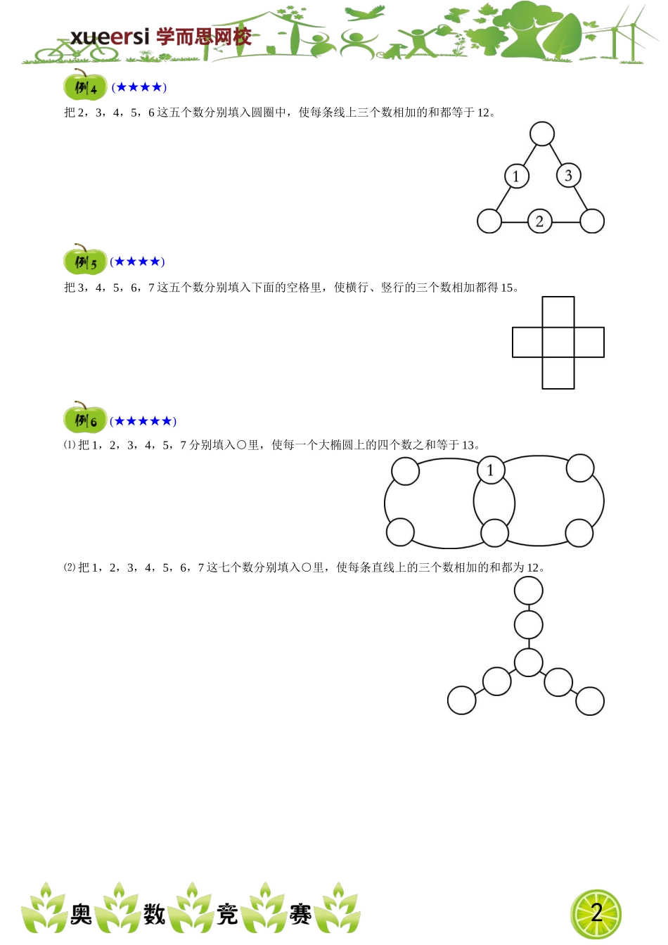 简单的数阵图.doc_第2页