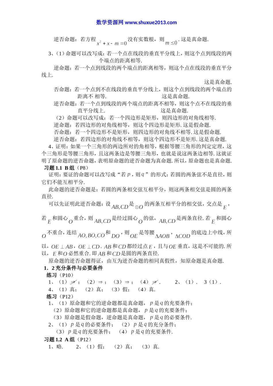 高中数学选修2-1第一章课后习题解答.doc_第2页