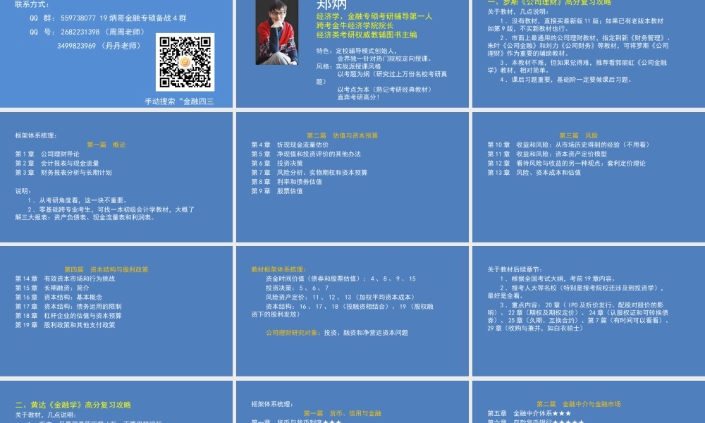 罗斯《公司理财》和黄达《金融学》高分复习攻略(1).pptx