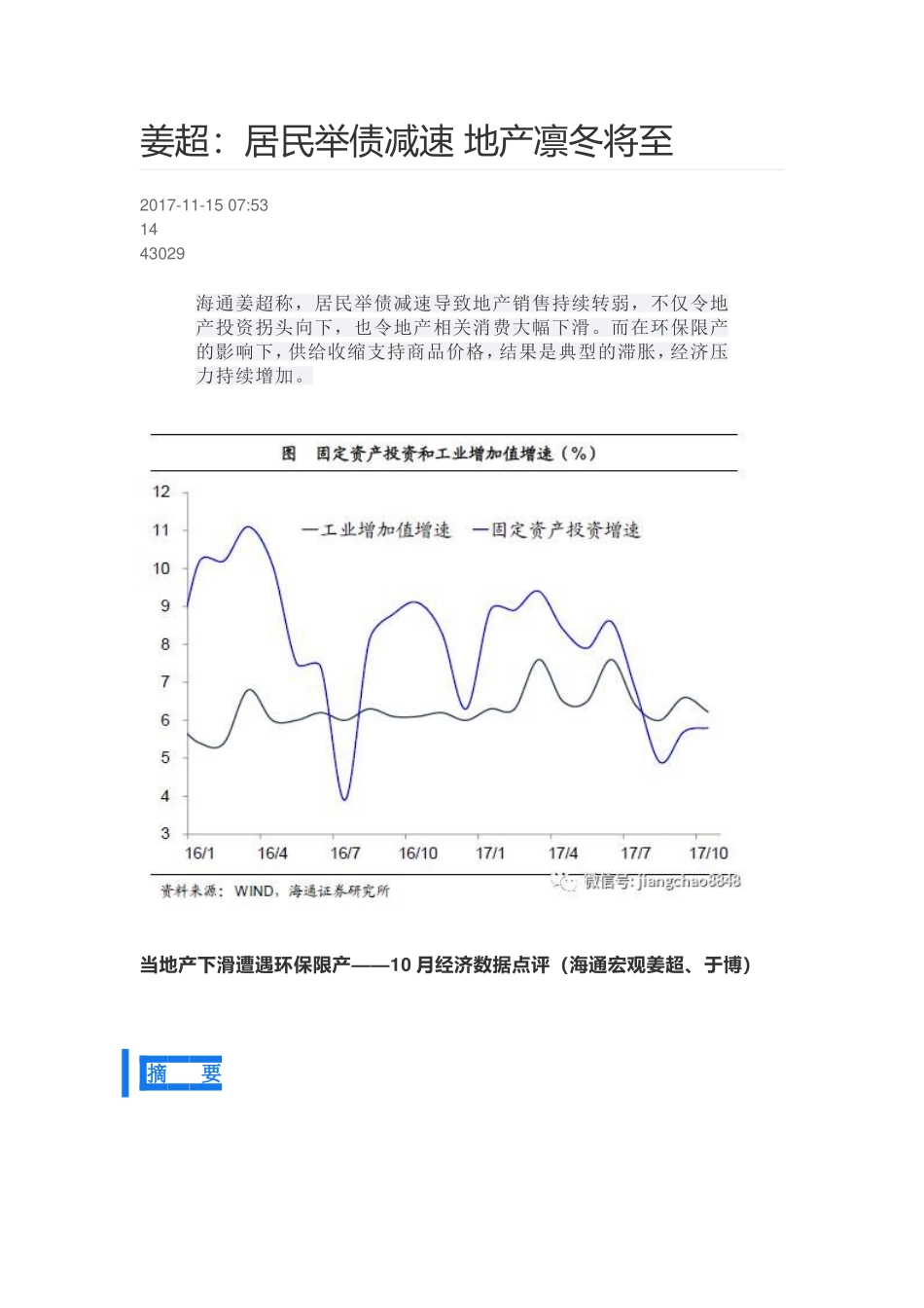 姜超：居民举债减速 地产凛冬将至.doc_第1页