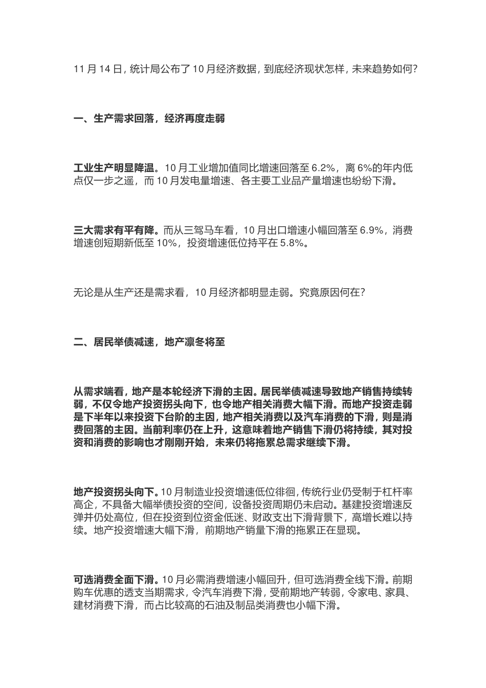 姜超：居民举债减速 地产凛冬将至.doc_第2页