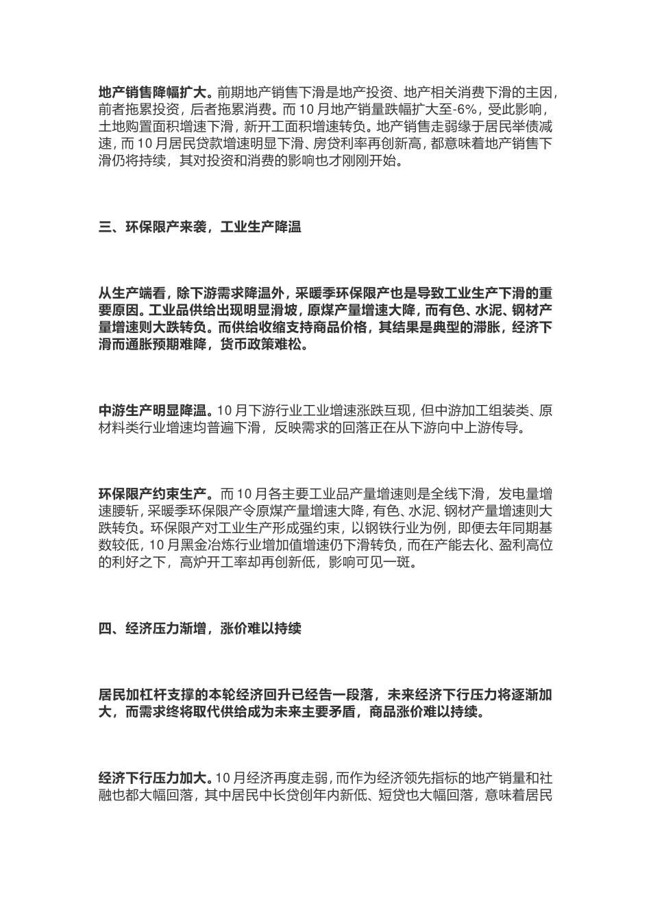 姜超：居民举债减速 地产凛冬将至.doc_第3页