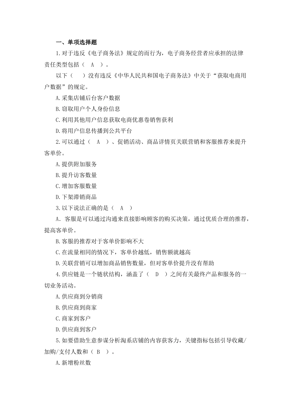模块四 课后习题+答案.docx_第1页