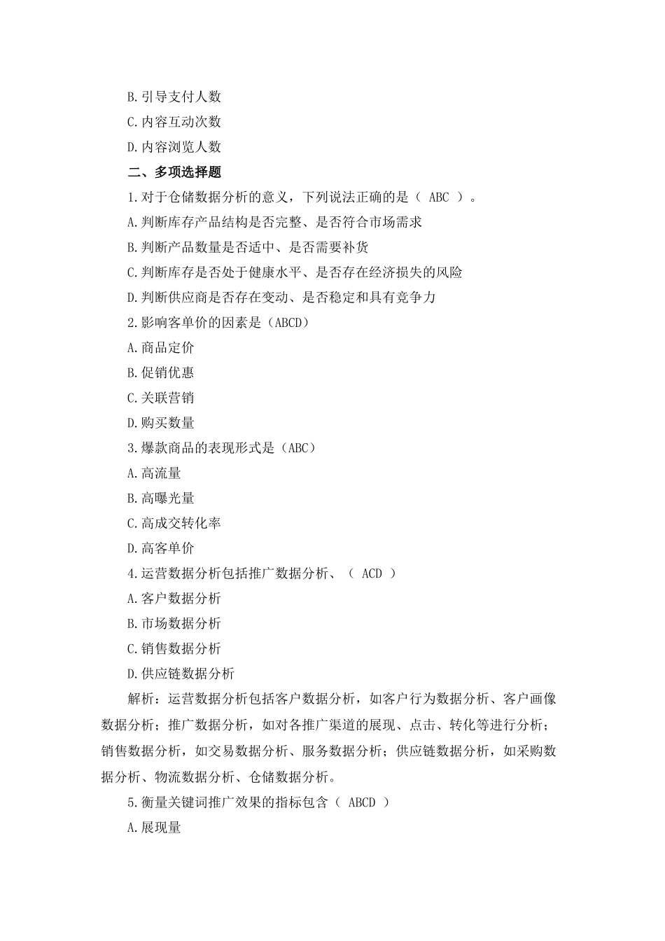 模块四 课后习题+答案.docx_第2页