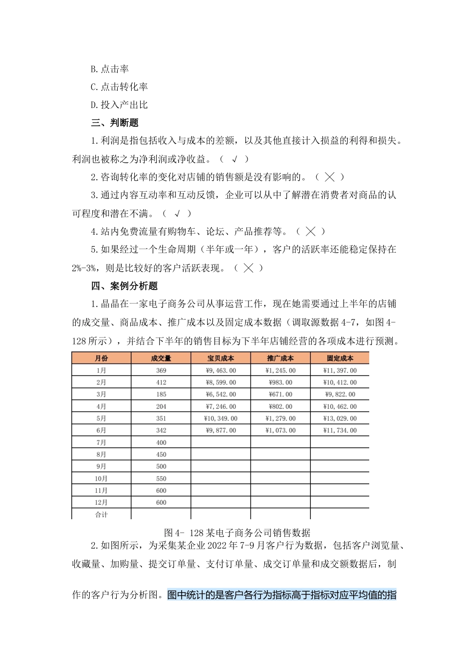 模块四 课后习题+答案.docx_第3页