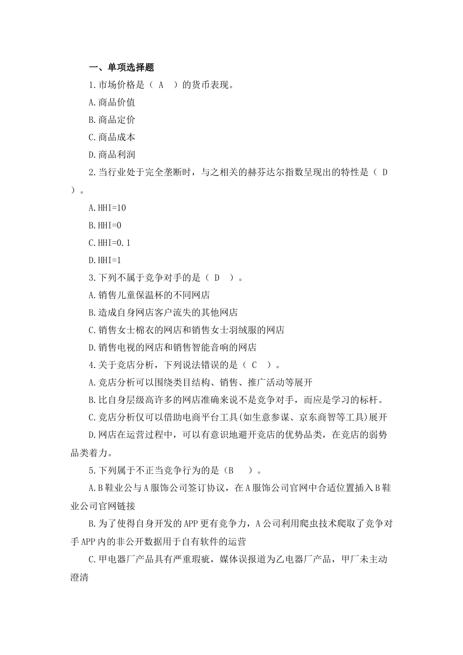 模块三 课后习题+答案(1).docx_第1页