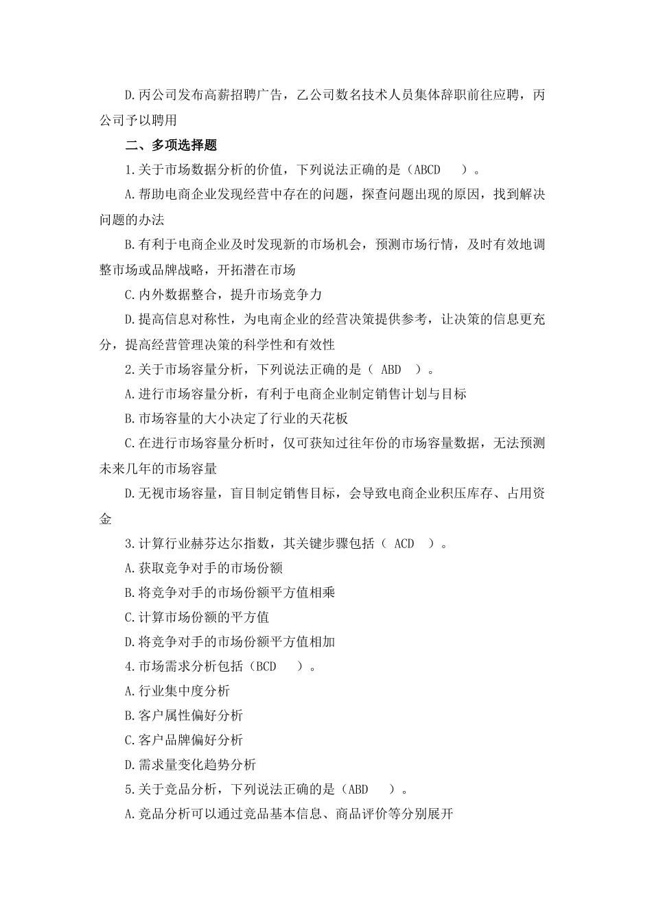 模块三 课后习题+答案(1).docx_第2页