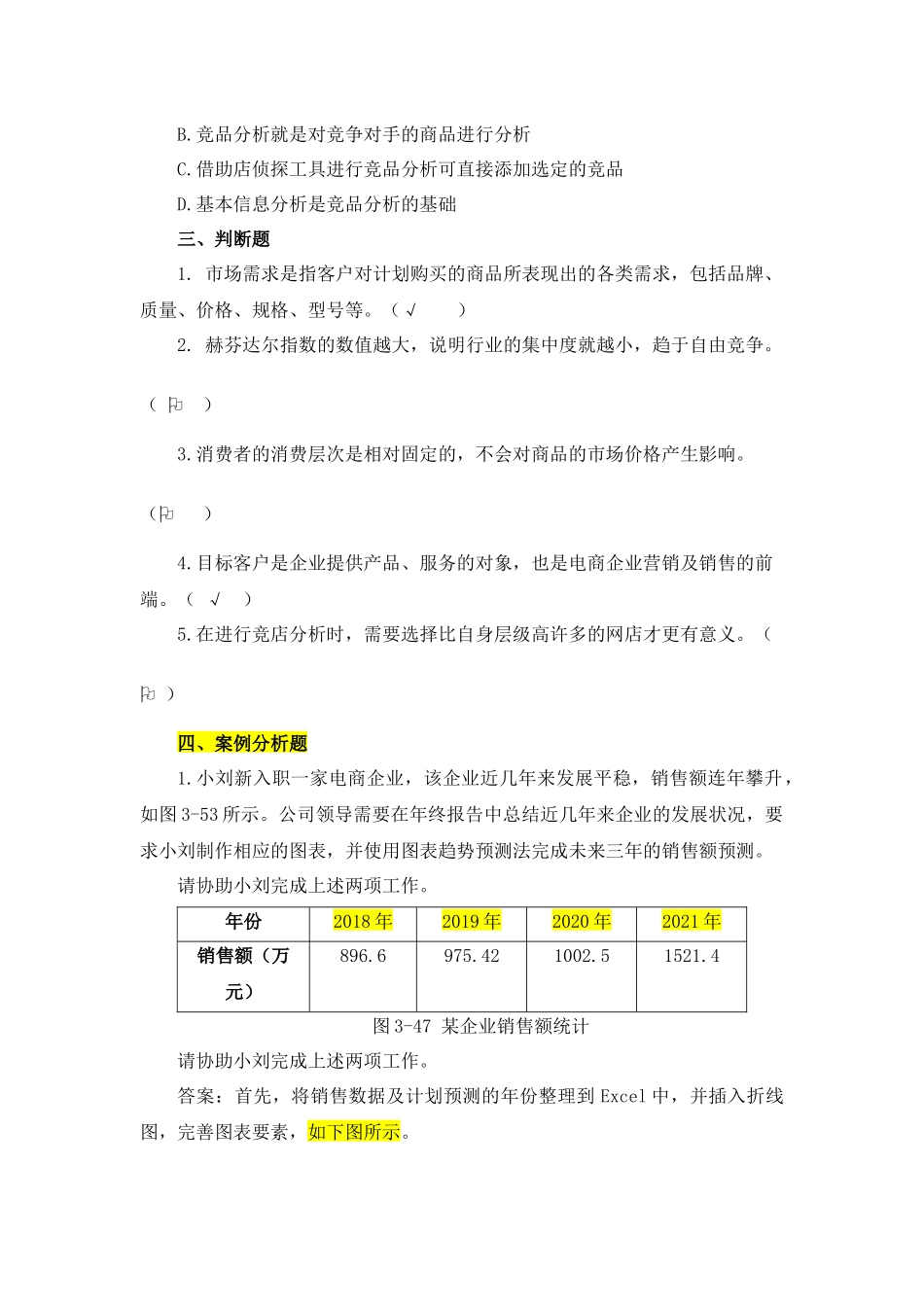 模块三 课后习题+答案(1).docx_第3页