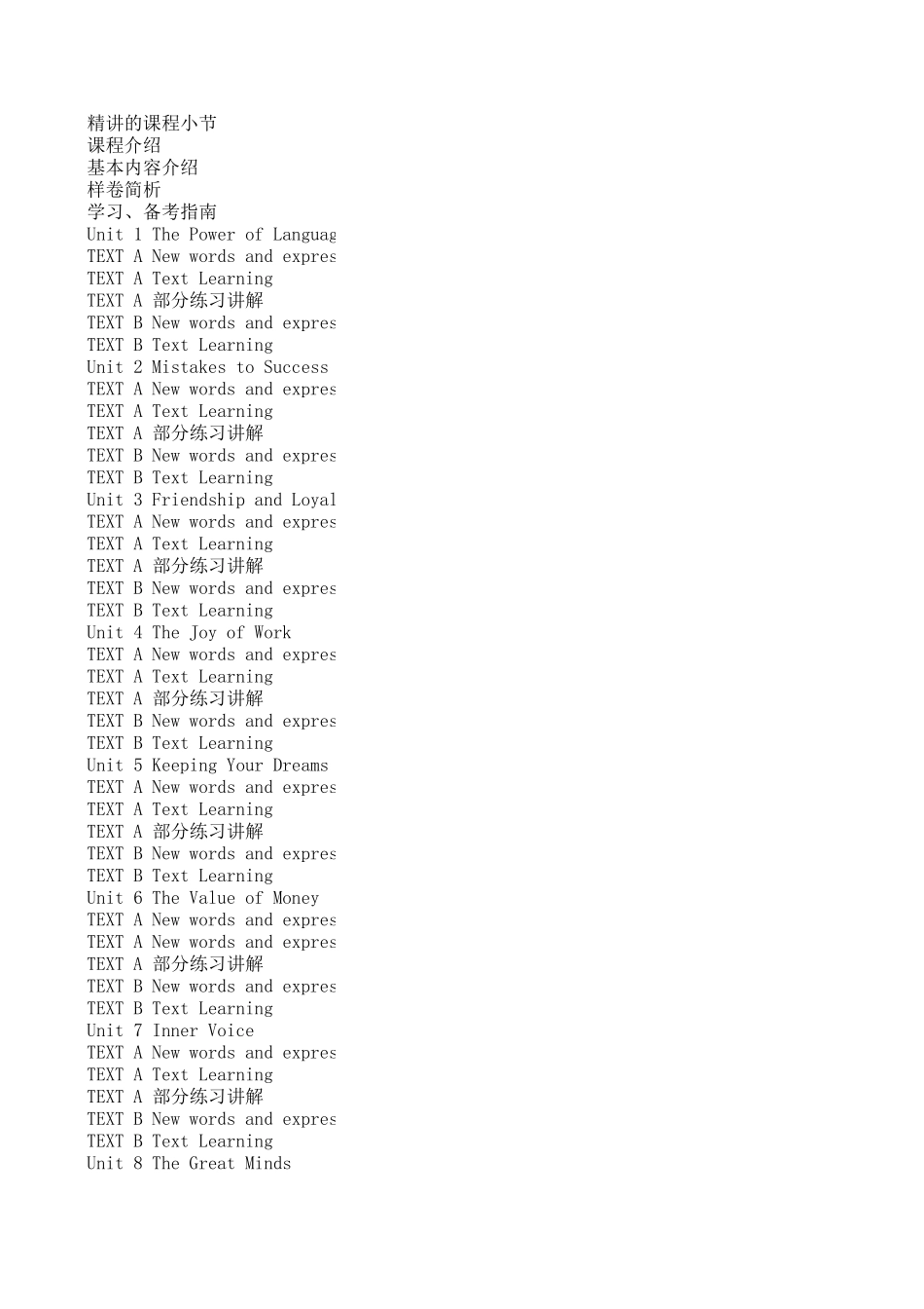 精讲的视频同步讲义.xls_第1页