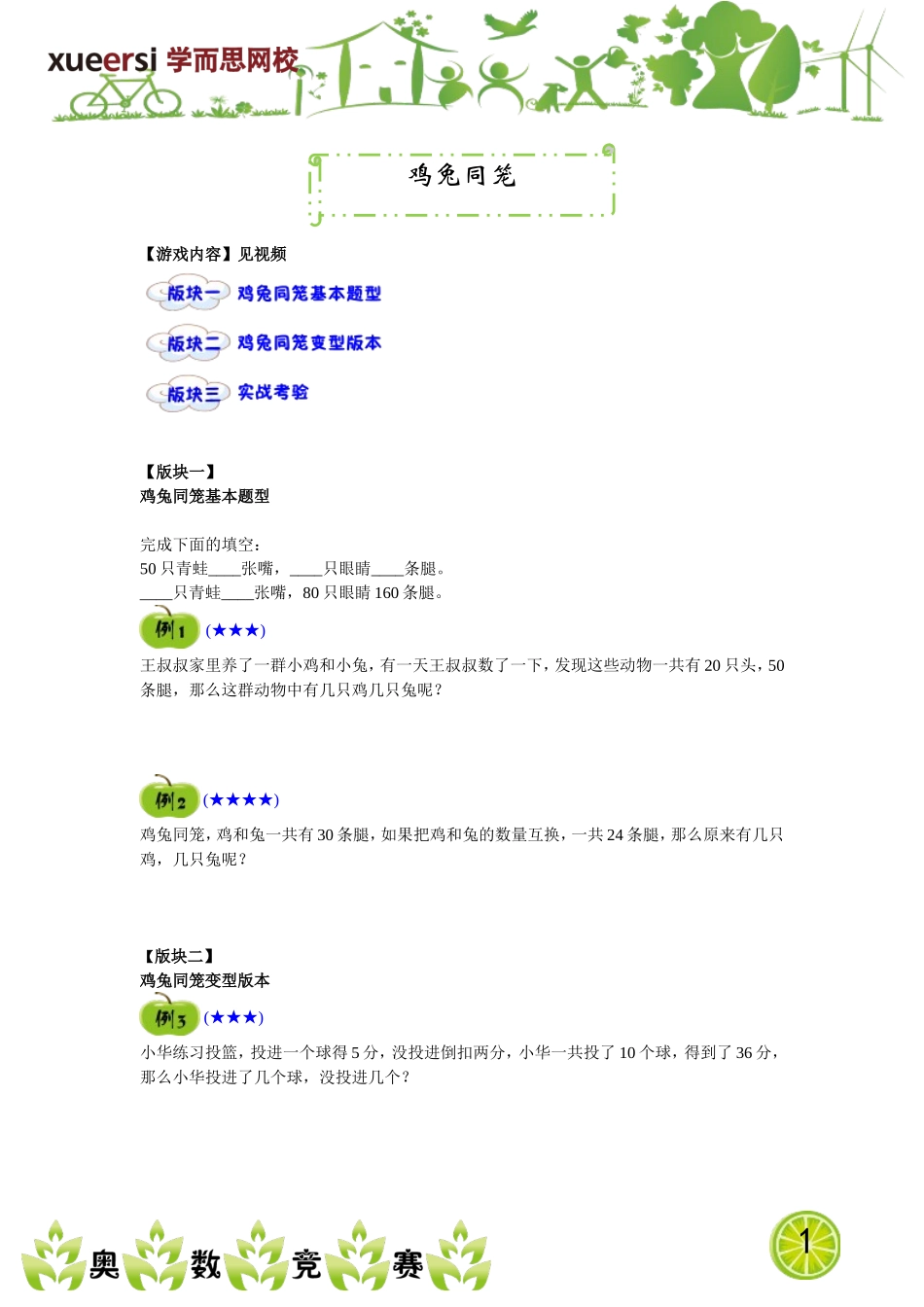 鸡兔同笼.doc_第1页