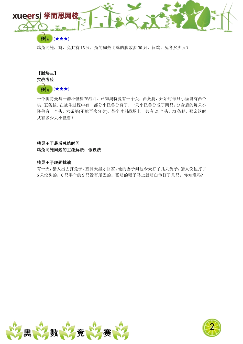 鸡兔同笼.doc_第2页