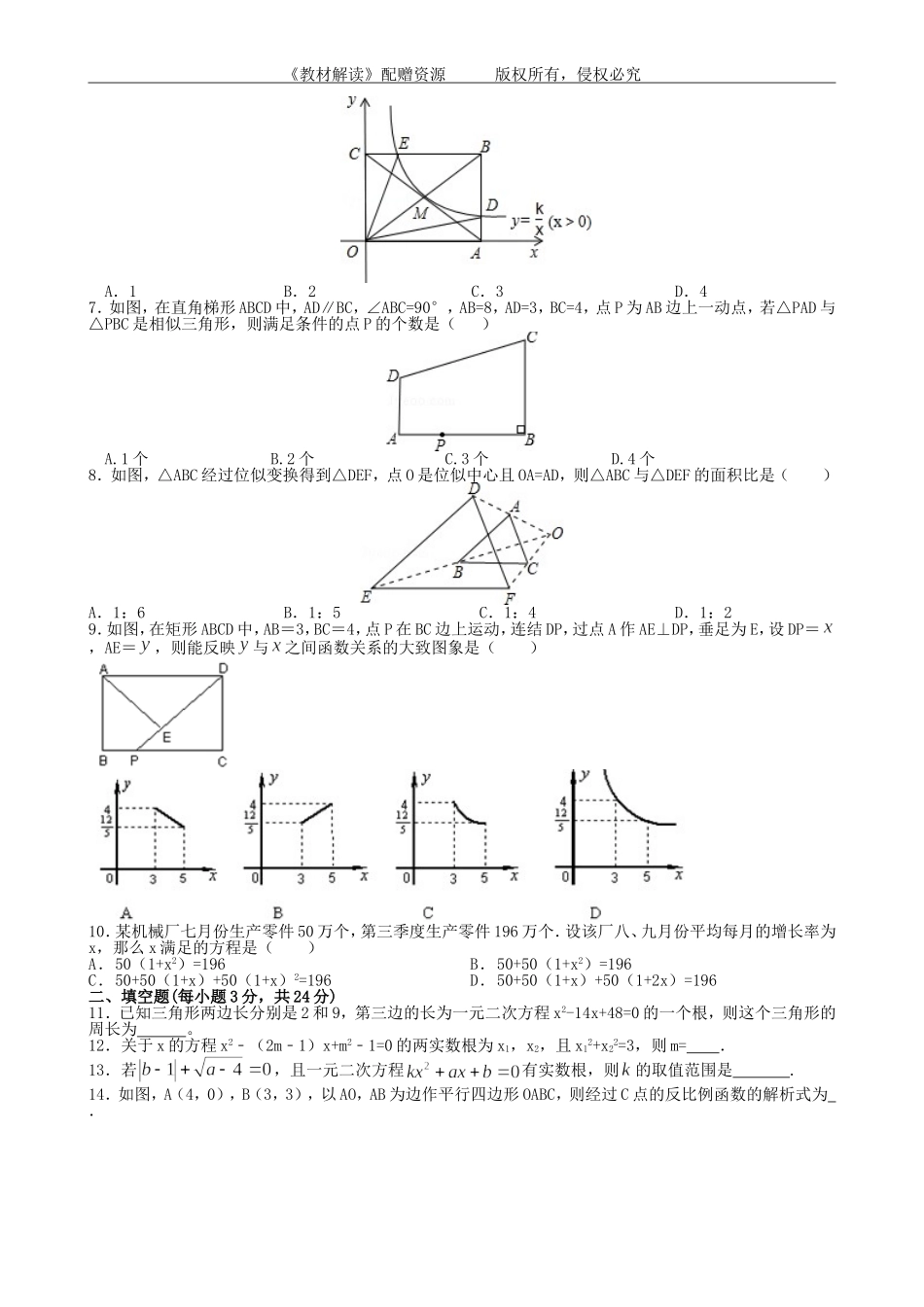 期中检测卷2.doc_第2页