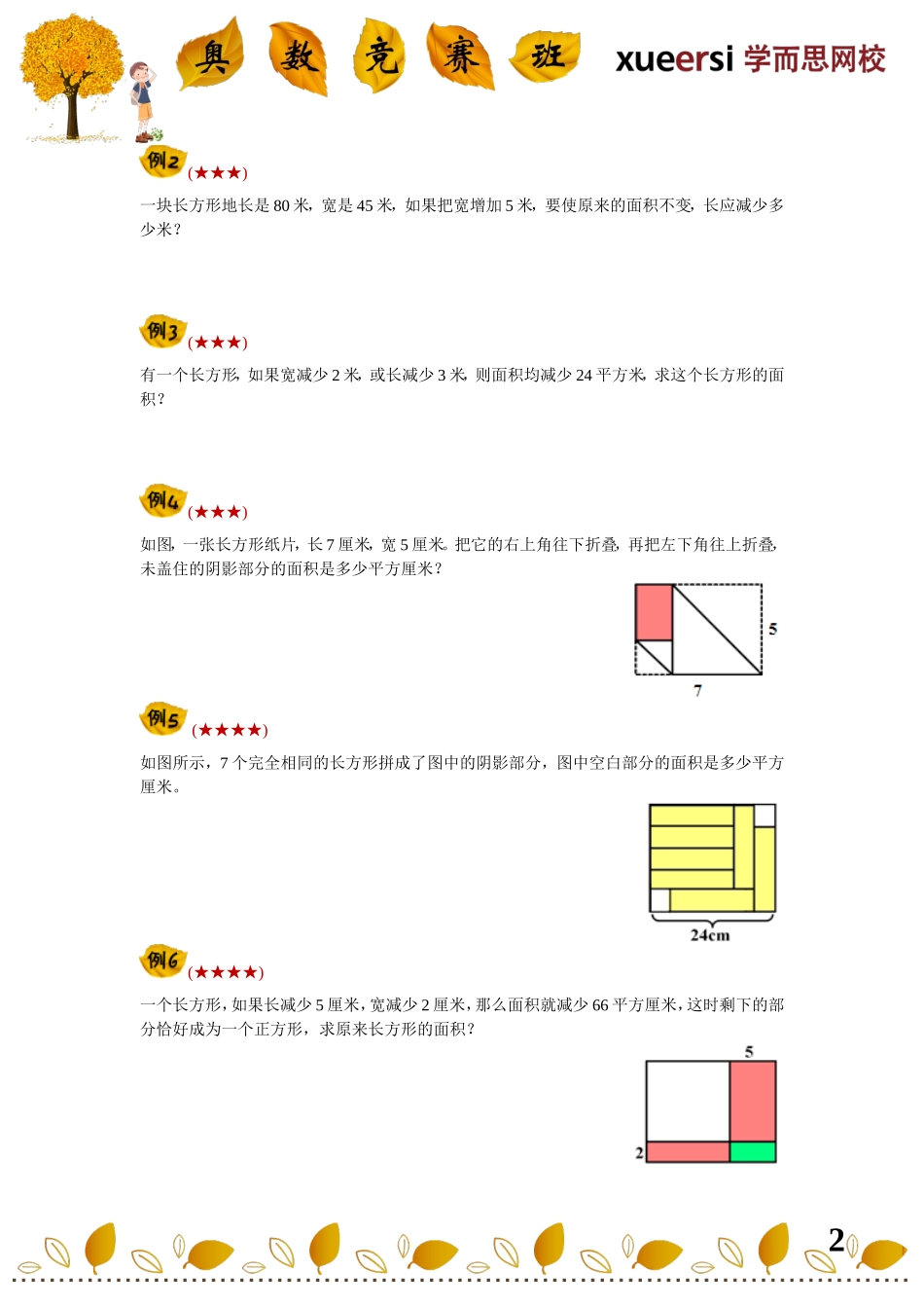 巧求面积（上）.doc_第2页