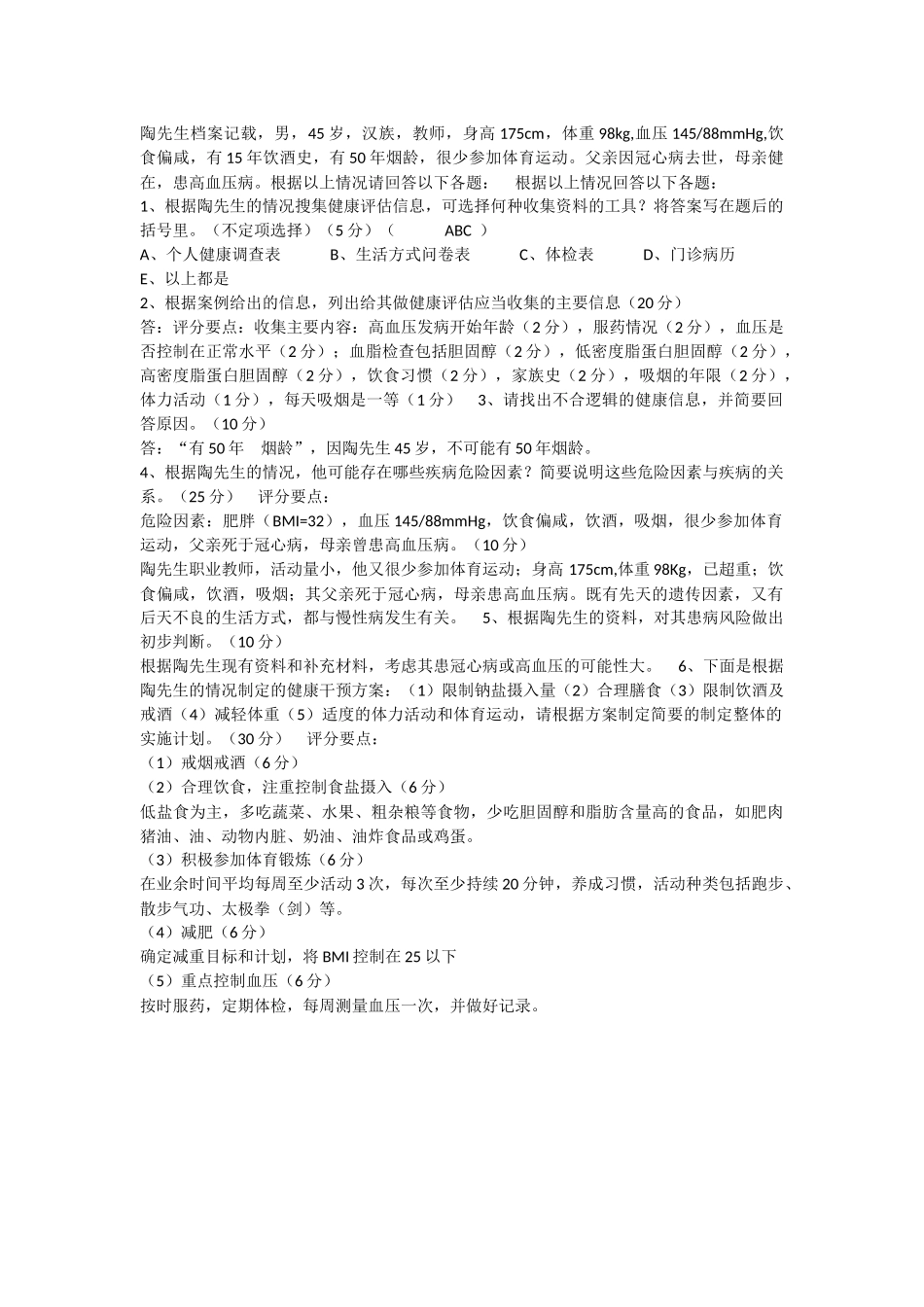 健康管理师三级专业能力考核试卷B(1).docx_第1页