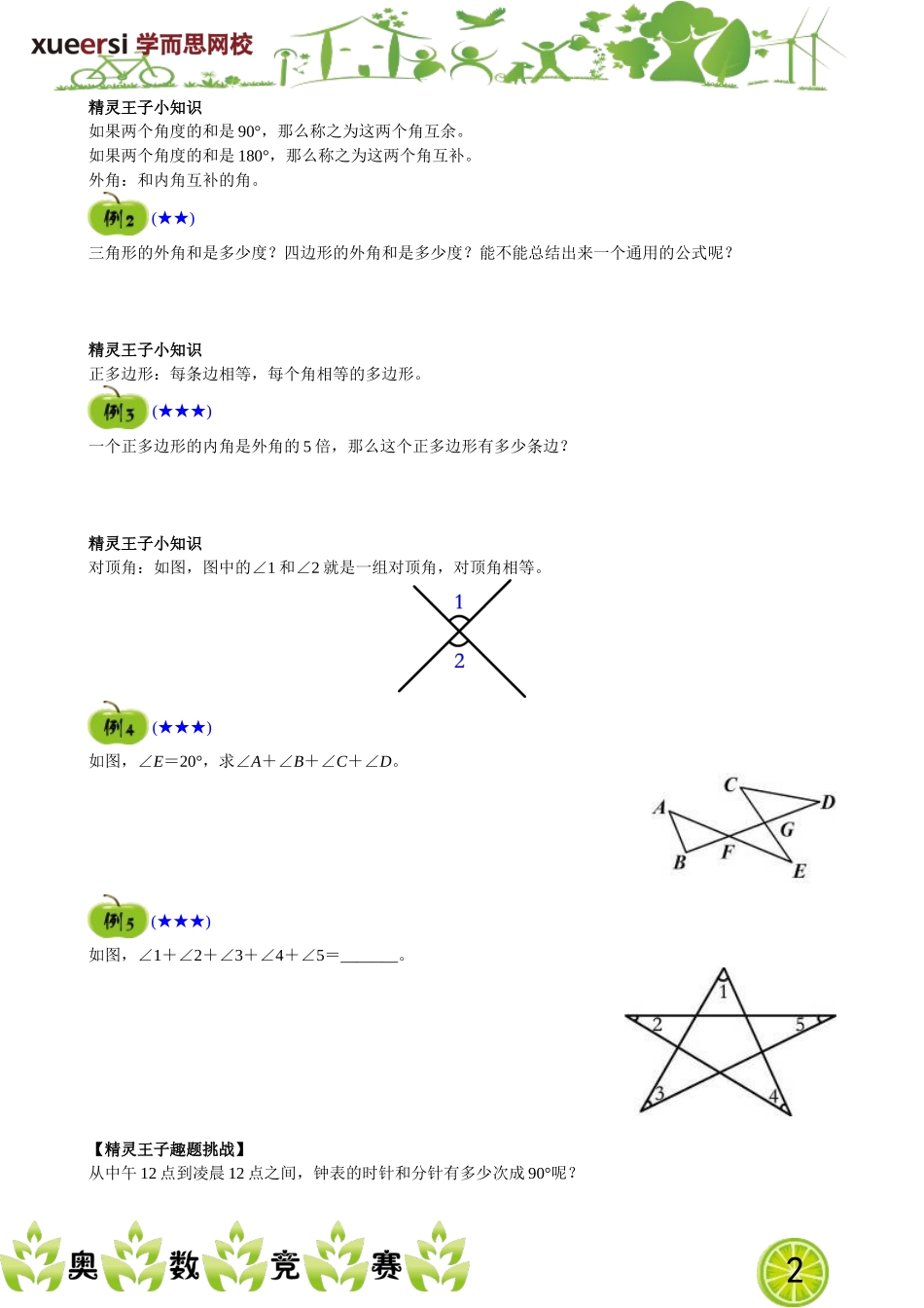 角度问题.doc_第2页