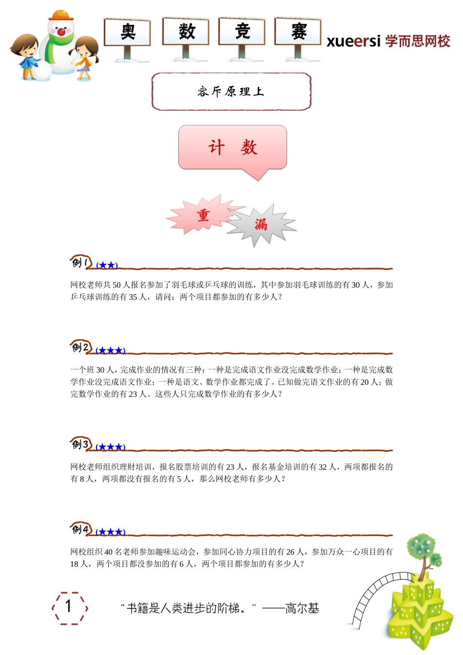 容斥原理上.doc_第1页