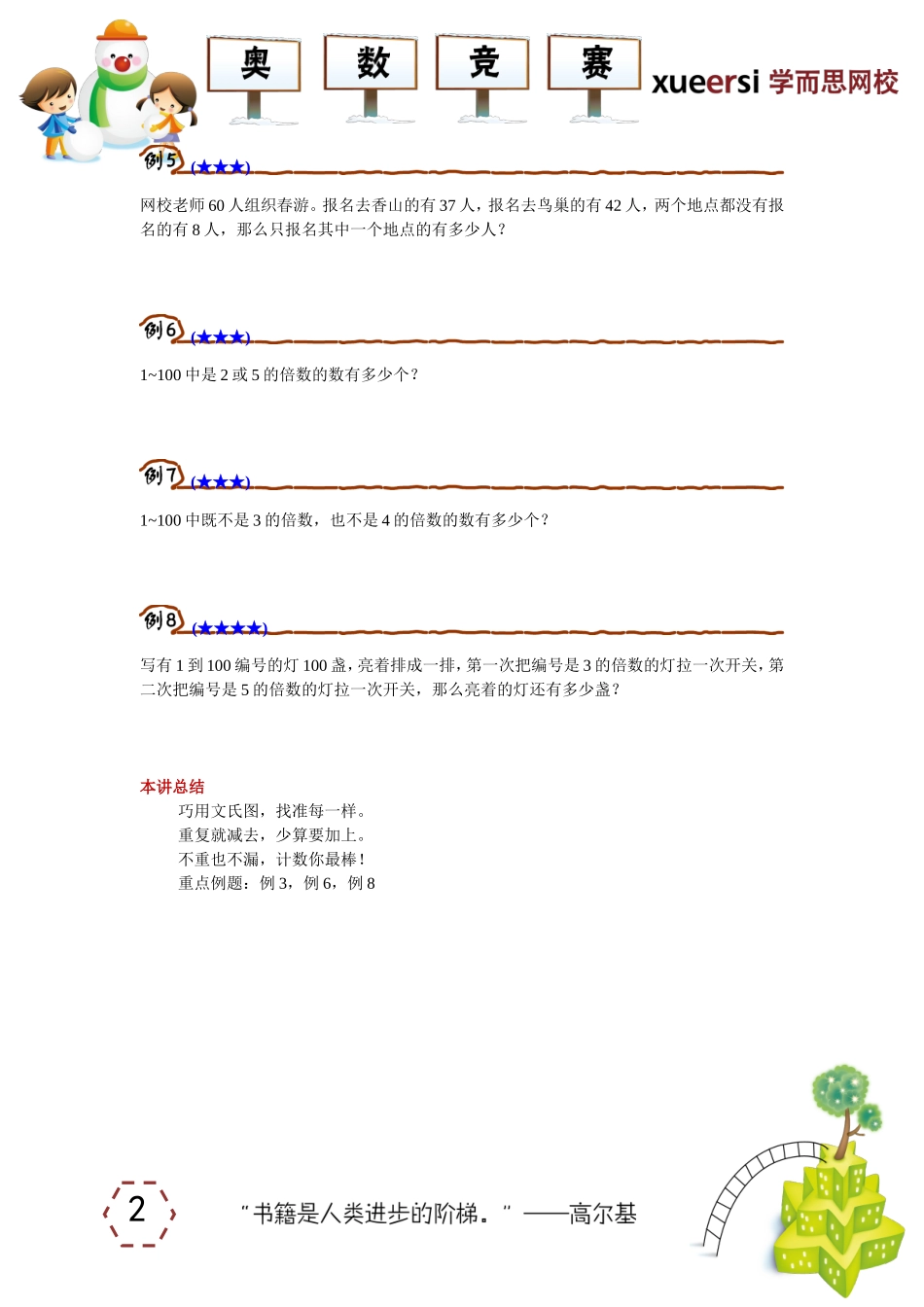 容斥原理上.doc_第2页