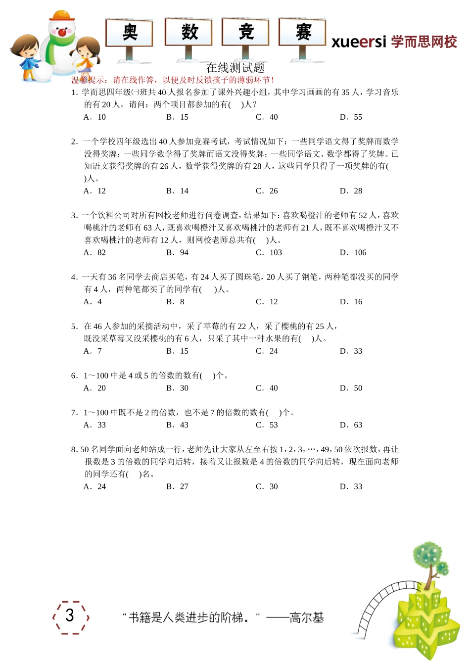 容斥原理上.doc_第3页