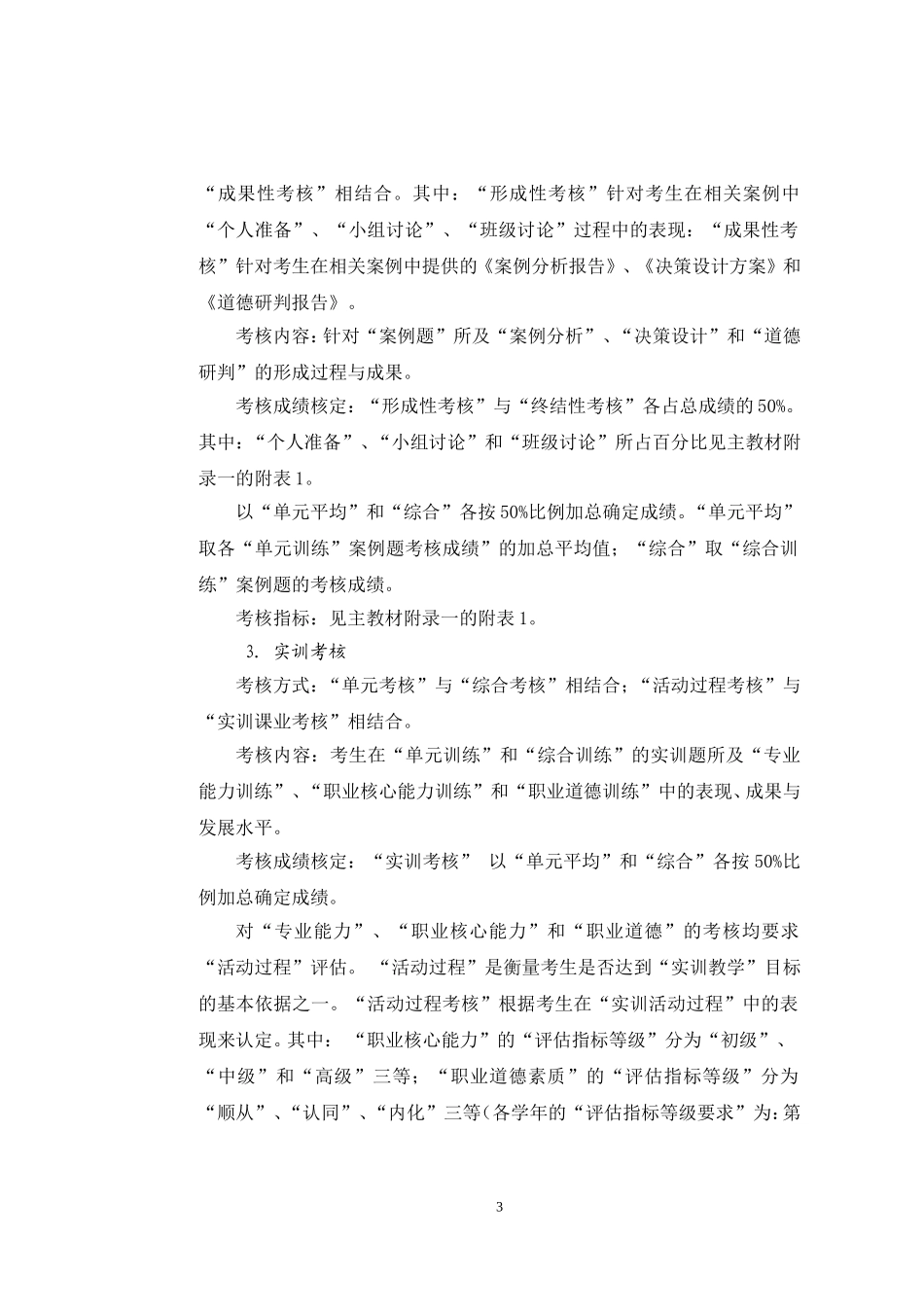 商务谈判——理论、实务、案例、实训（第二版+李品媛）学生考核手册41707(1).doc_第3页