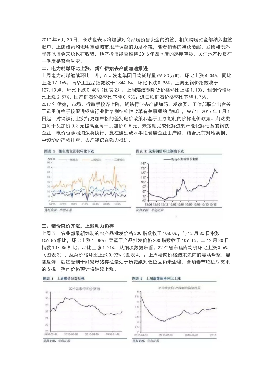 每周经济观察-外储何去何从1.12.docx_第2页