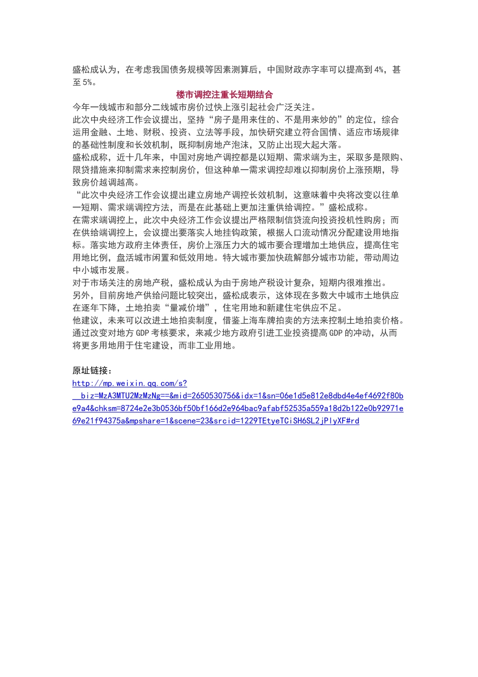 盛松成解读2017年宏观经济与政策12.29.docx_第2页