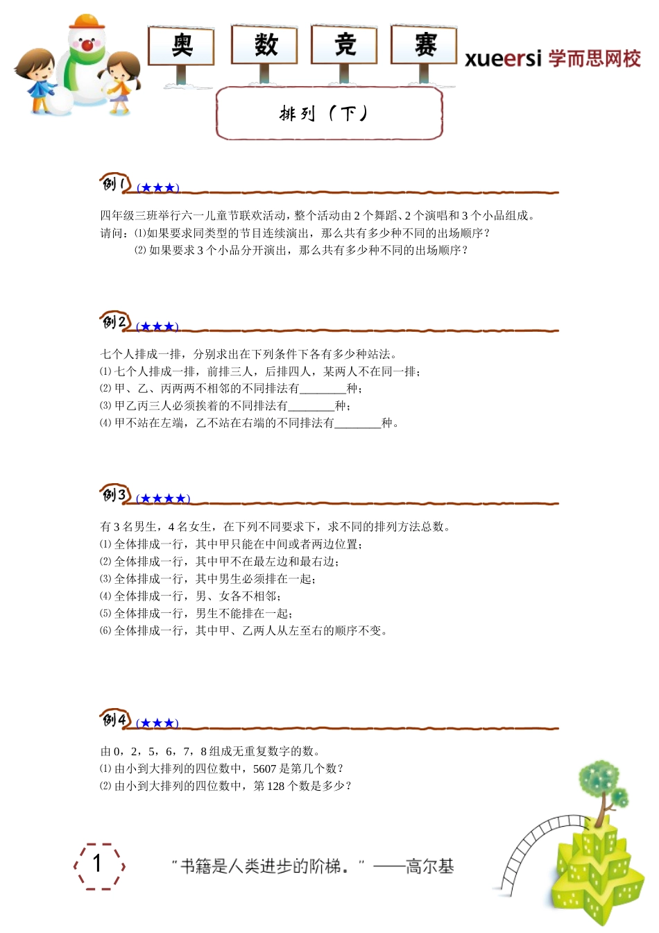 排列（下）.doc_第1页