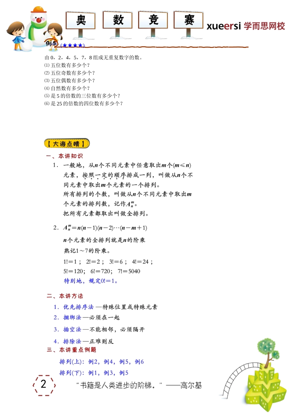 排列（下）.doc_第2页