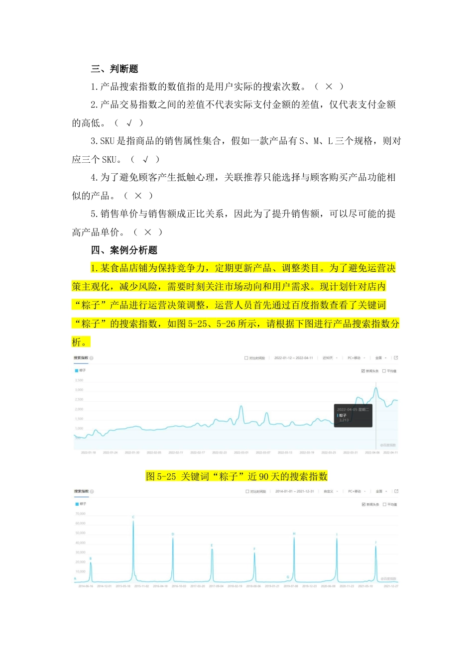 模块五 课后习题+答案(1).docx_第3页