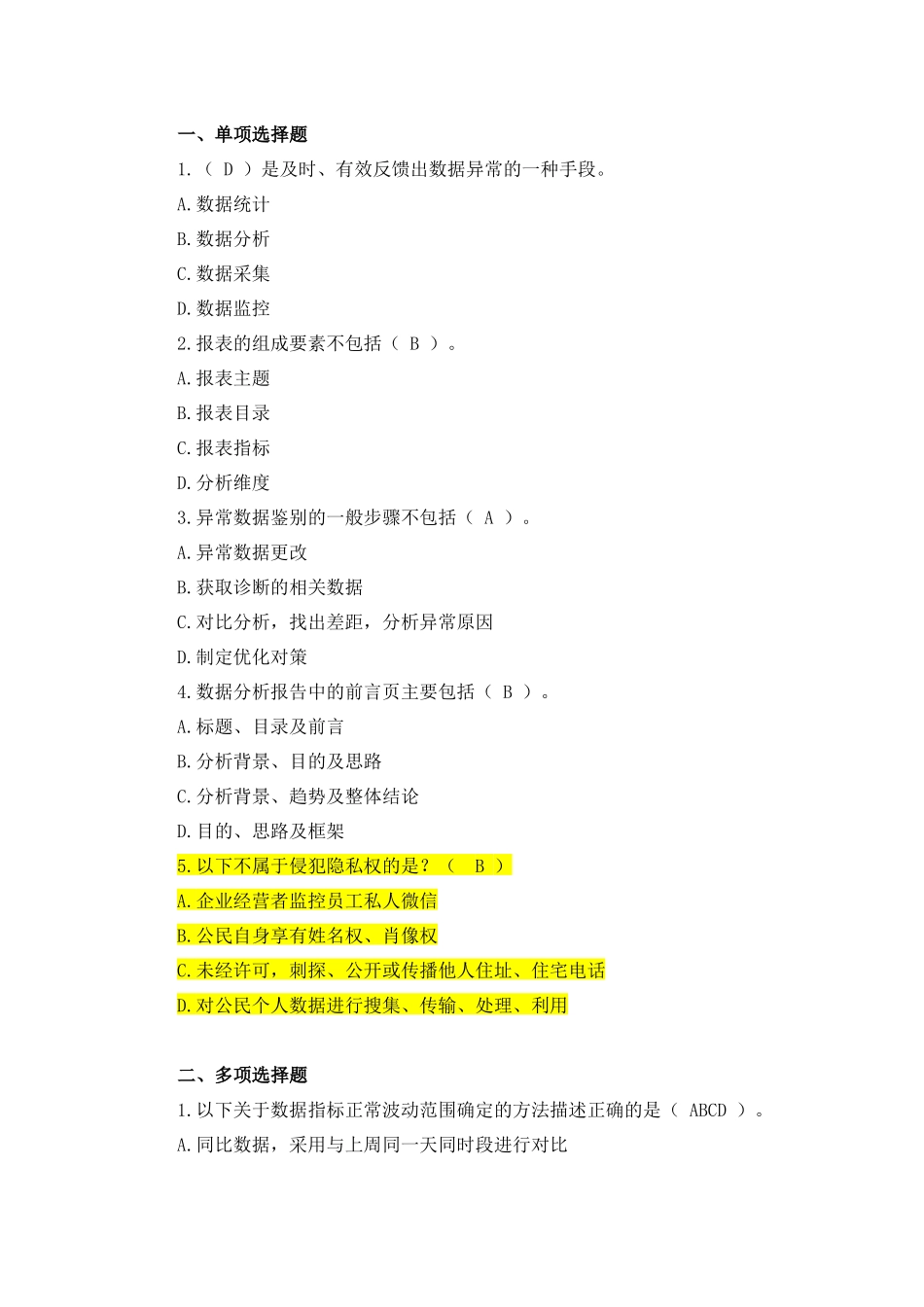 模块六 课后习题+答案(1).docx_第1页