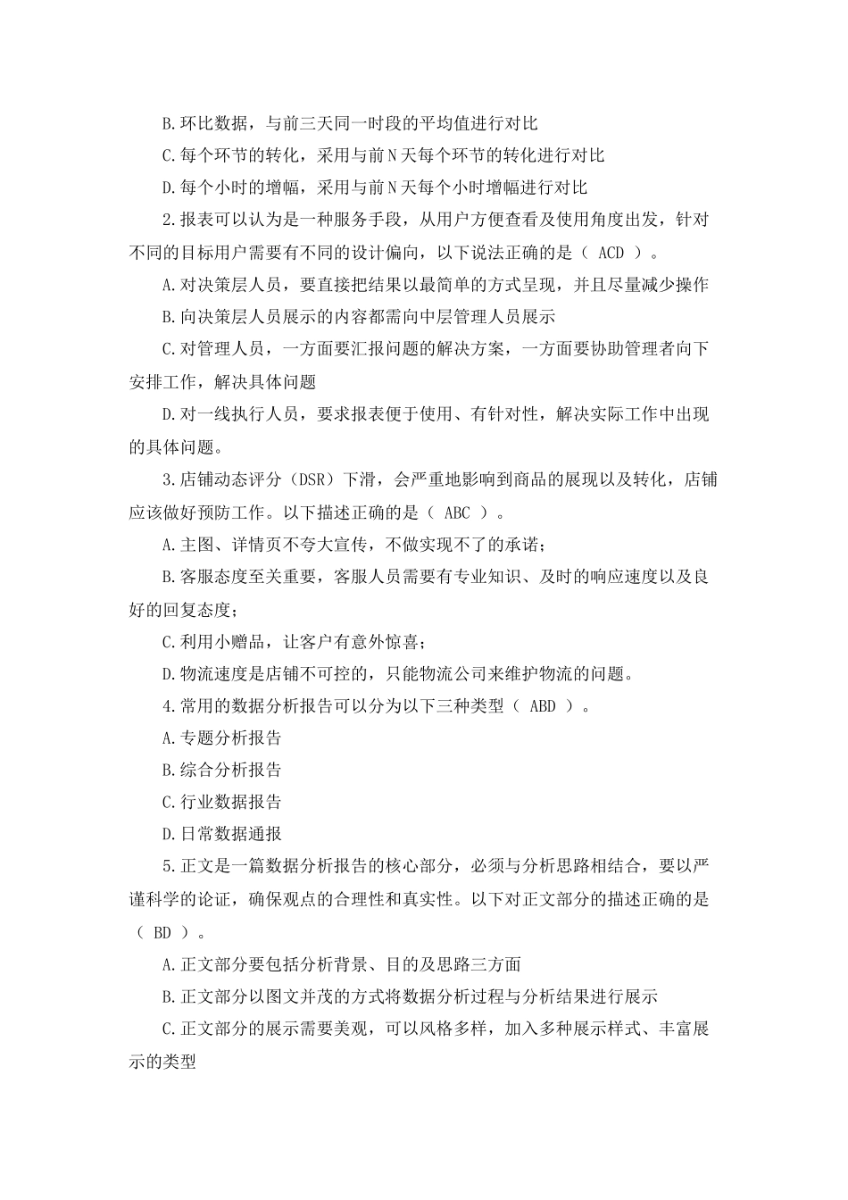 模块六 课后习题+答案(1).docx_第2页
